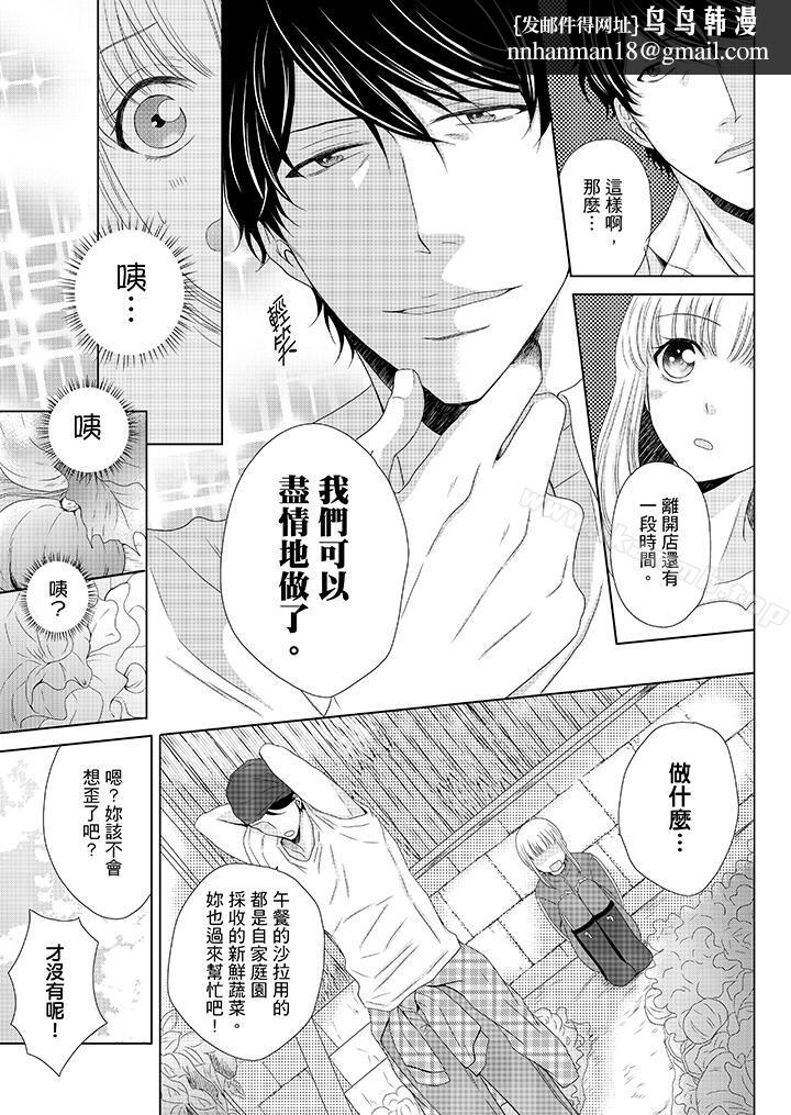 年长大叔的用心爱爱第9话