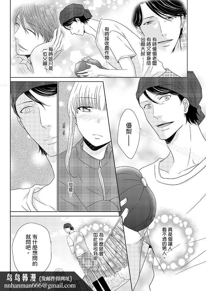 年长大叔的用心爱爱第9话