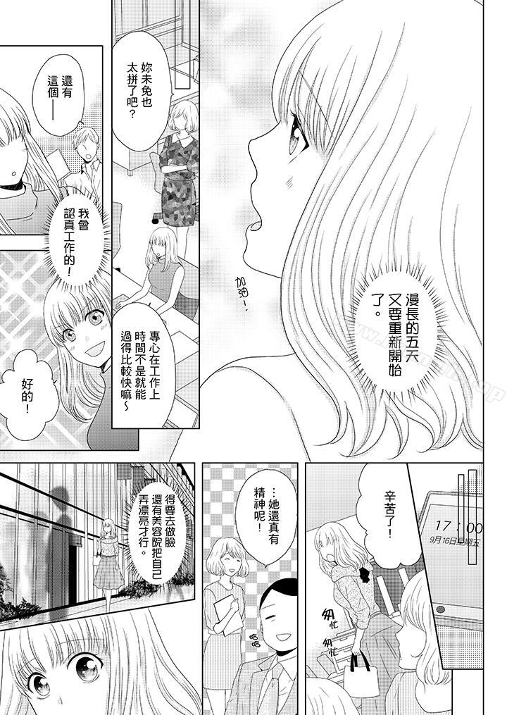 年长大叔的用心爱爱第9话