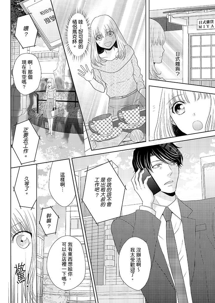 年长大叔的用心爱爱第9话