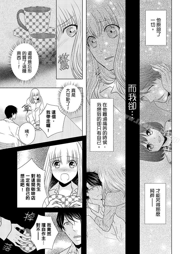 年长大叔的用心爱爱第11话
