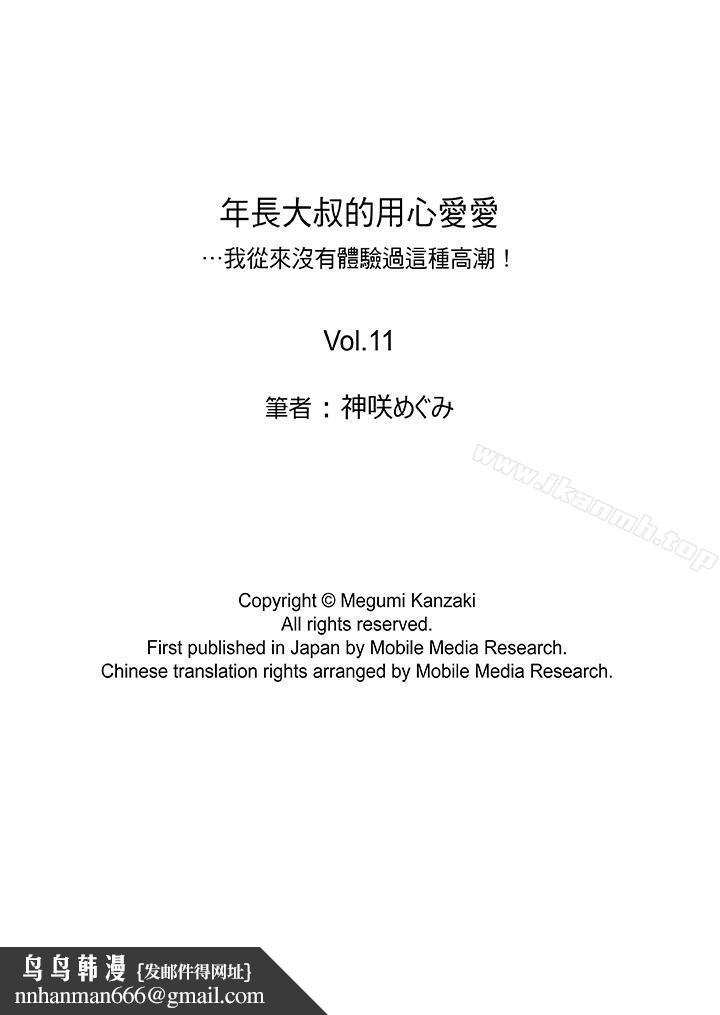 年长大叔的用心爱爱第11话