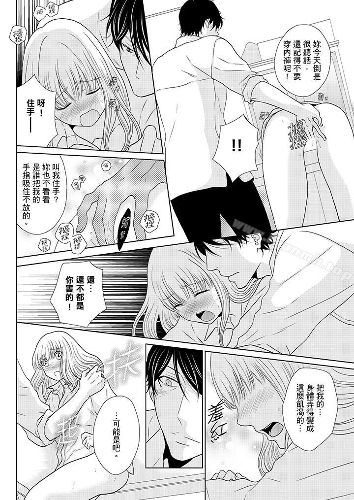 年长大叔的用心爱爱第12话