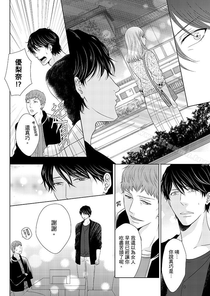 年长大叔的用心爱爱第13话