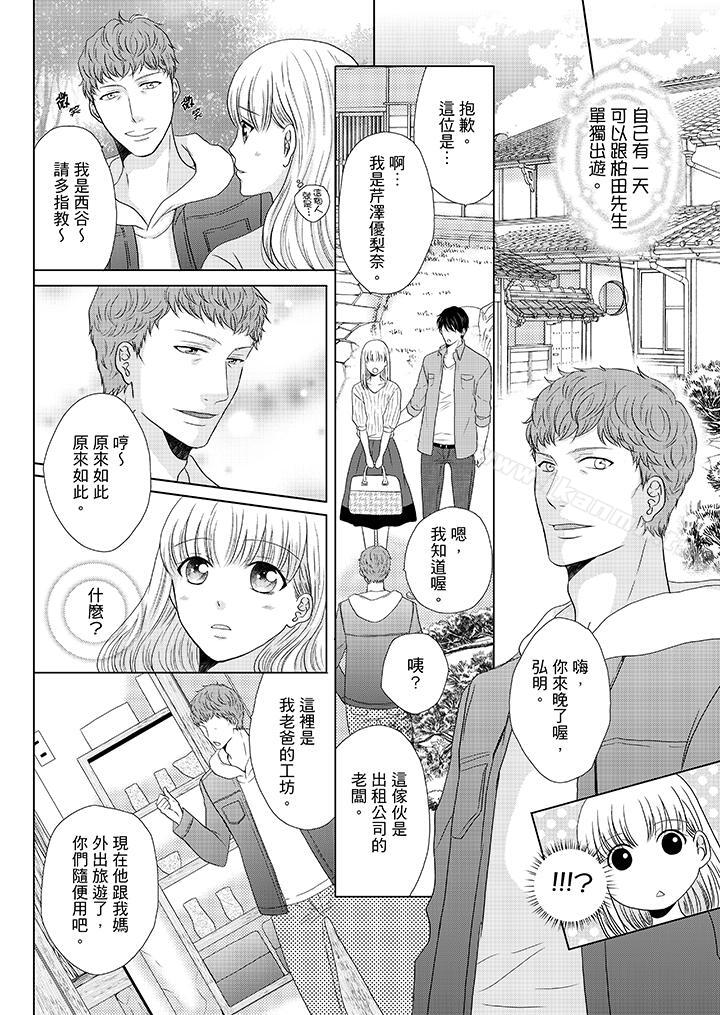 年长大叔的用心爱爱第15话