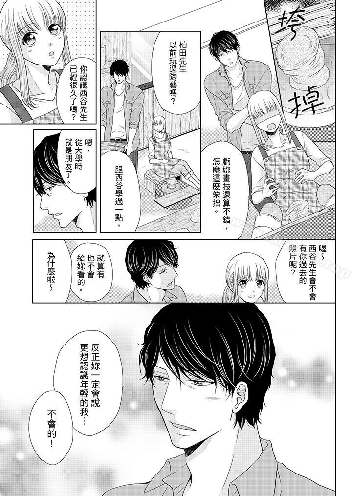 年长大叔的用心爱爱第15话