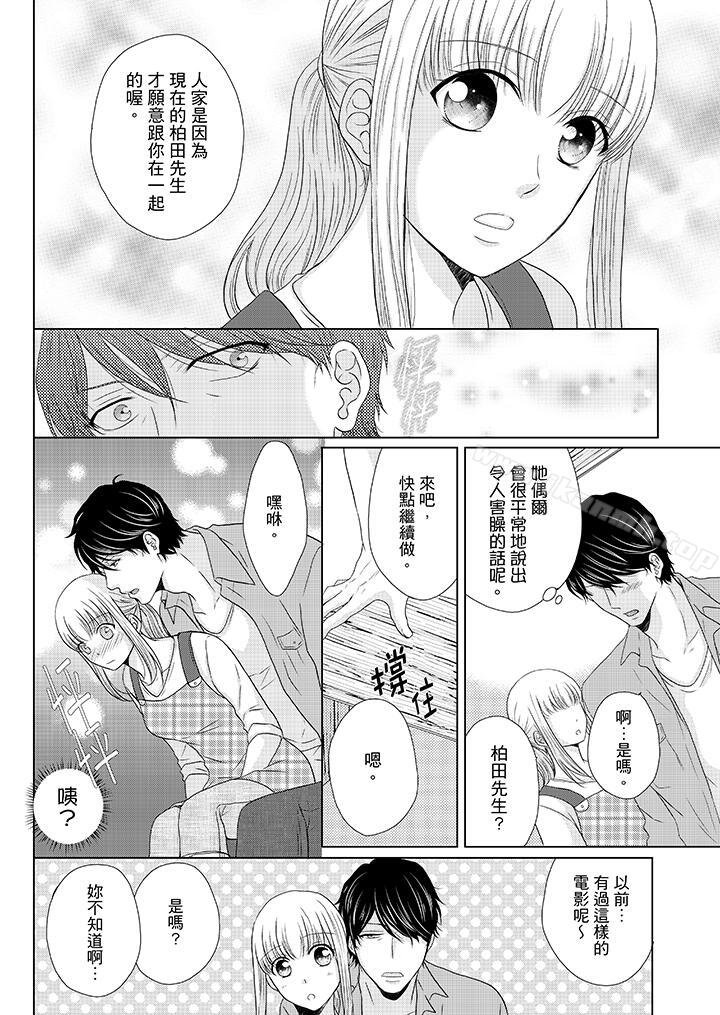 年长大叔的用心爱爱第15话