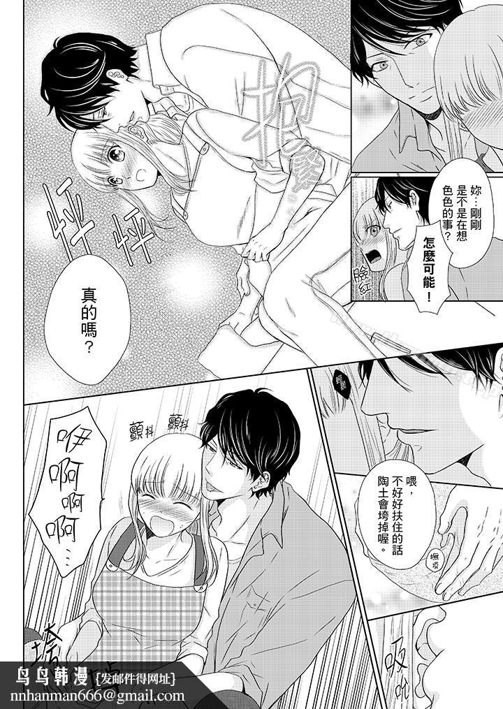 年长大叔的用心爱爱第15话