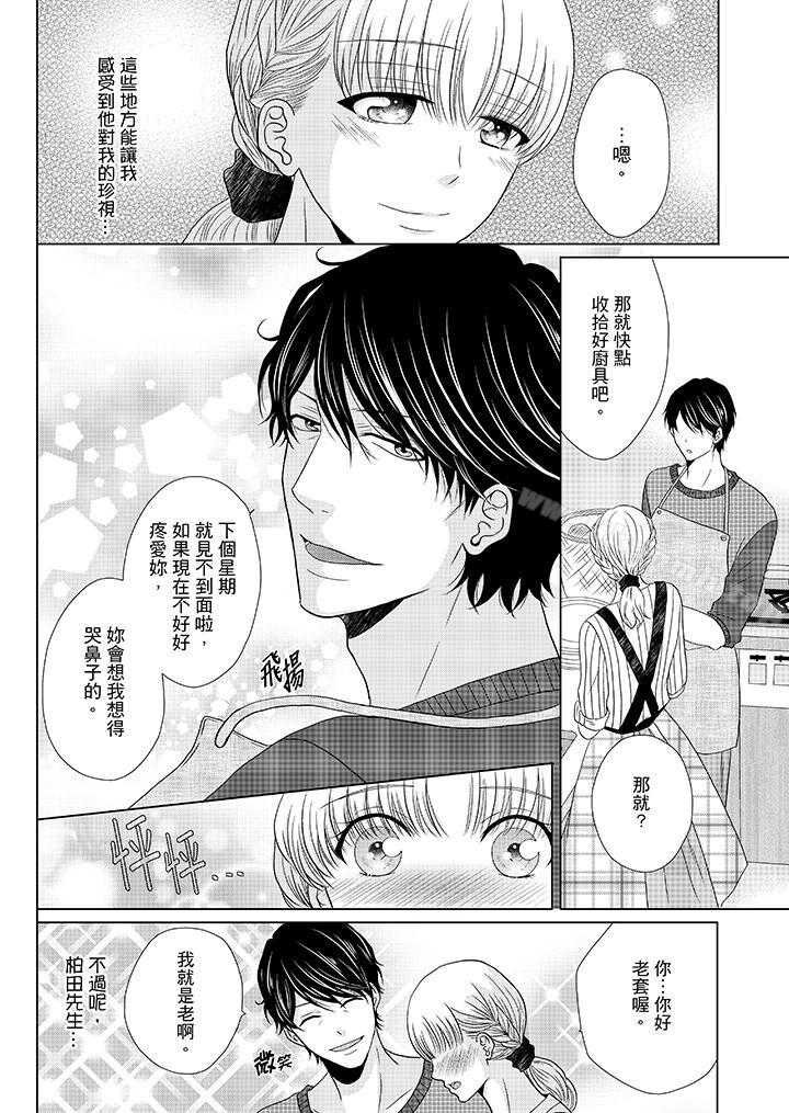 年长大叔的用心爱爱第17话