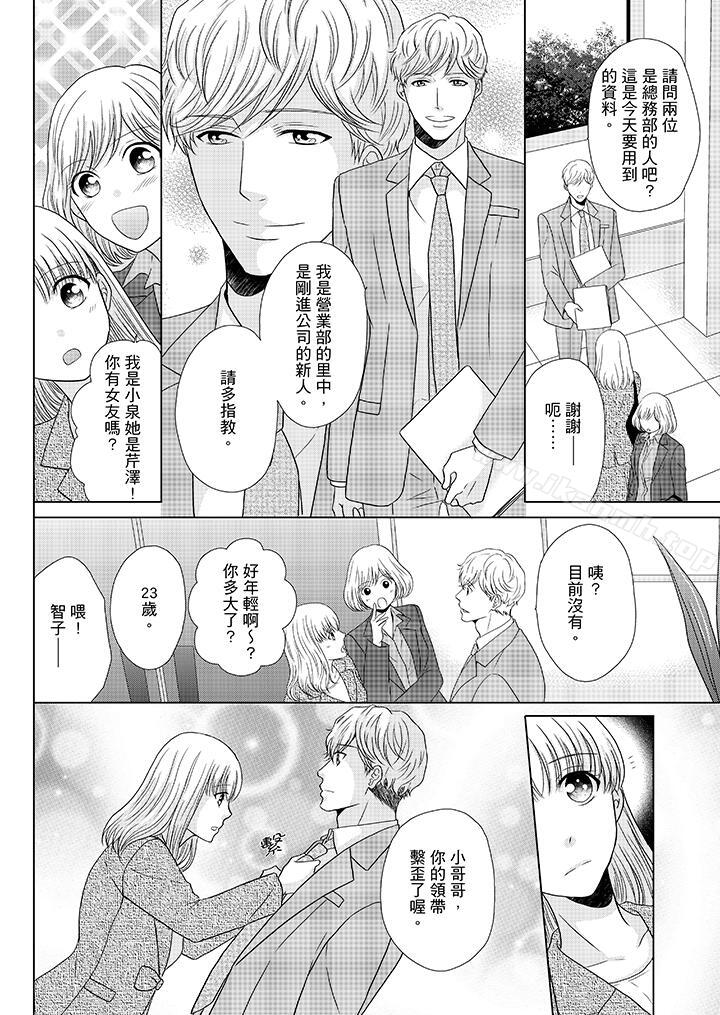 年长大叔的用心爱爱第17话