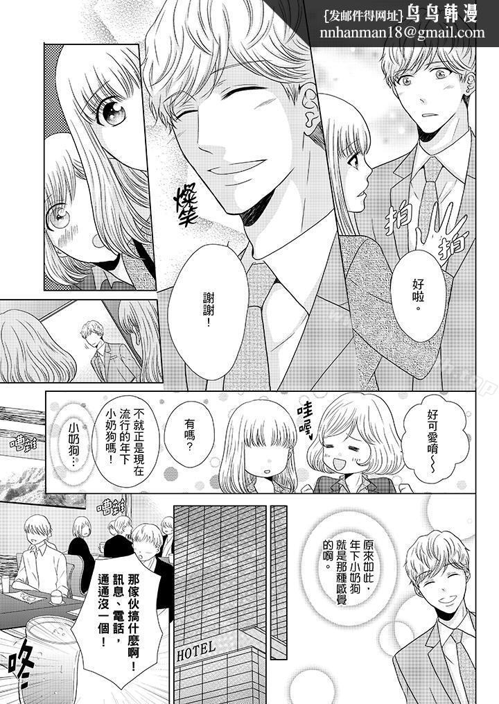年长大叔的用心爱爱第17话