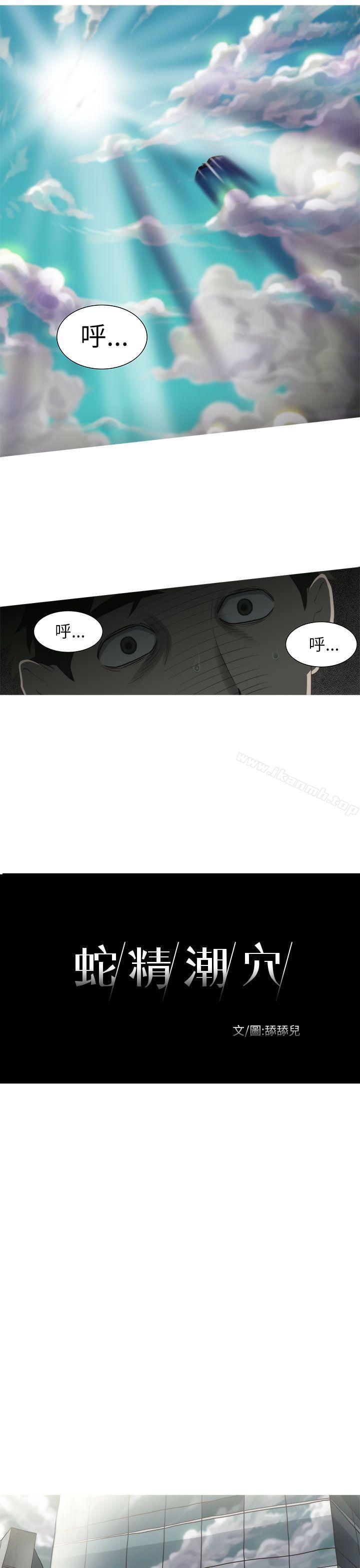 蛇精潮穴第2话