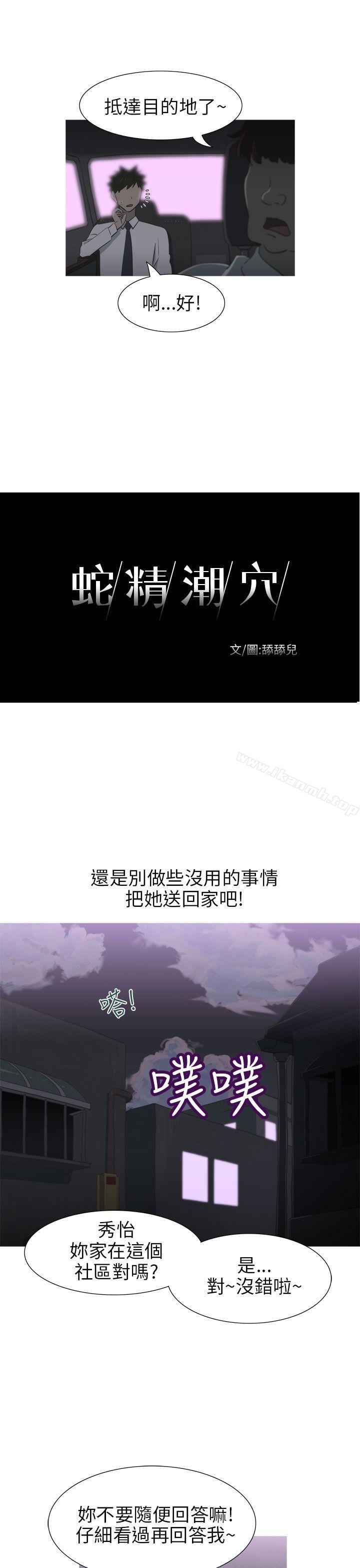 蛇精潮穴第8话