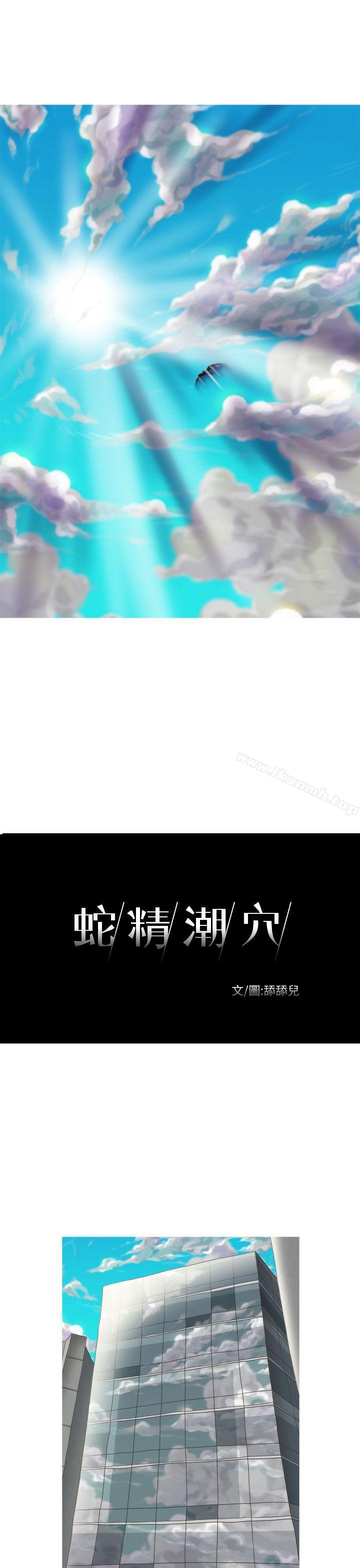 蛇精潮穴第9话