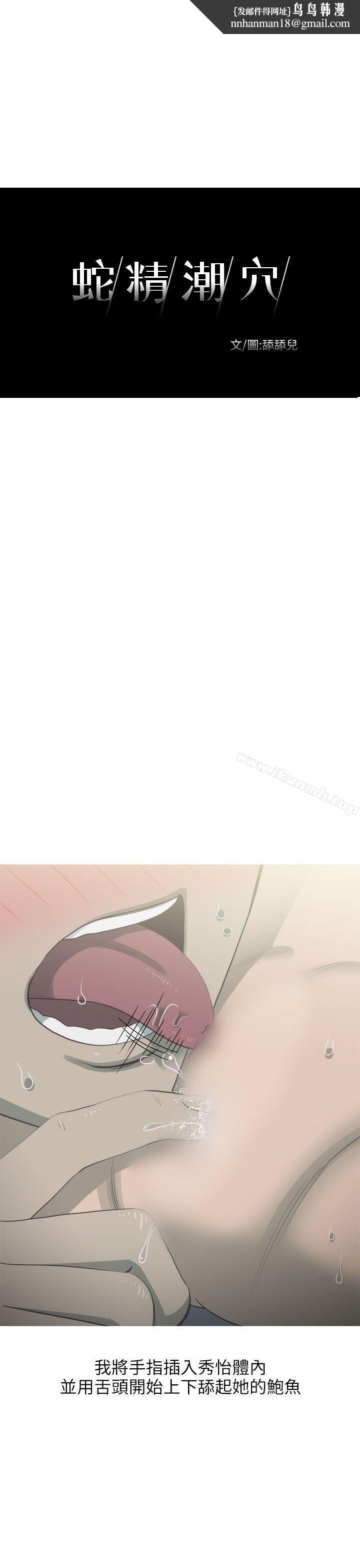 蛇精潮穴第10话