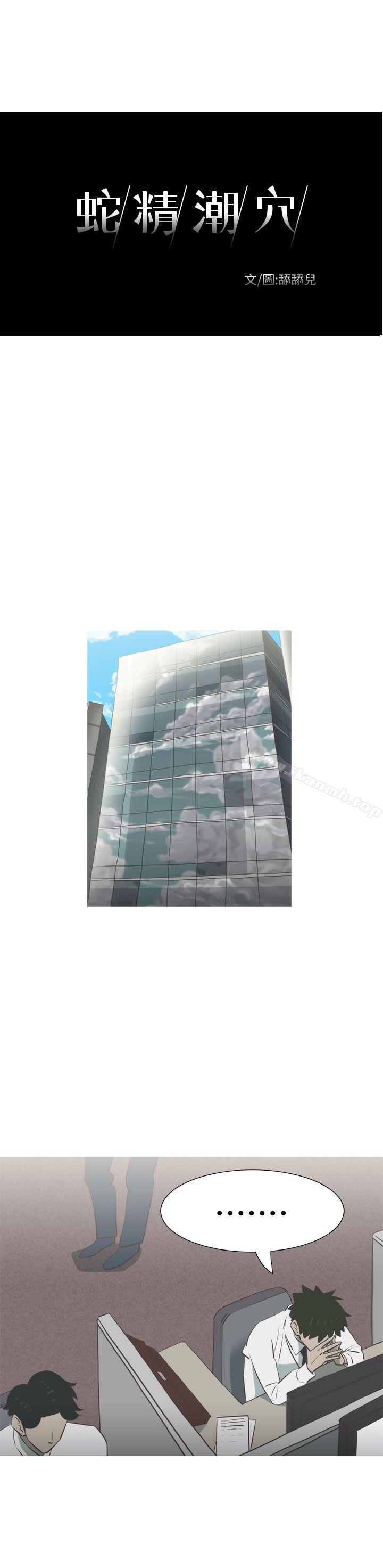 蛇精潮穴第11话