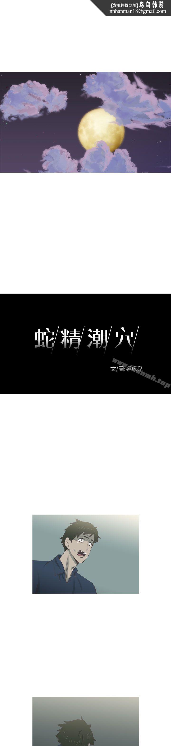 蛇精潮穴第17话