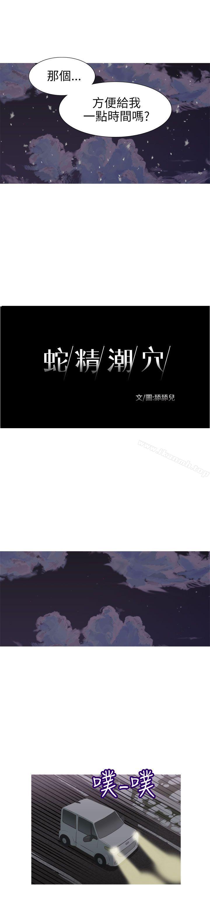 蛇精潮穴第24话
