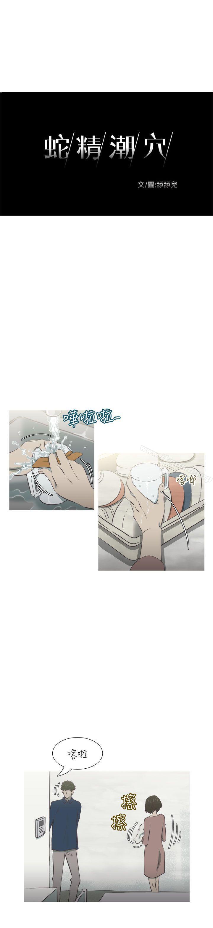 蛇精潮穴第25话