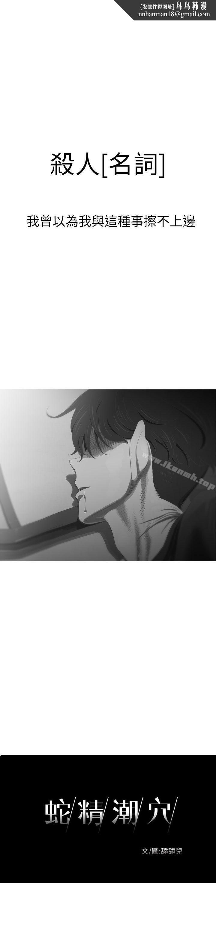 蛇精潮穴第27话