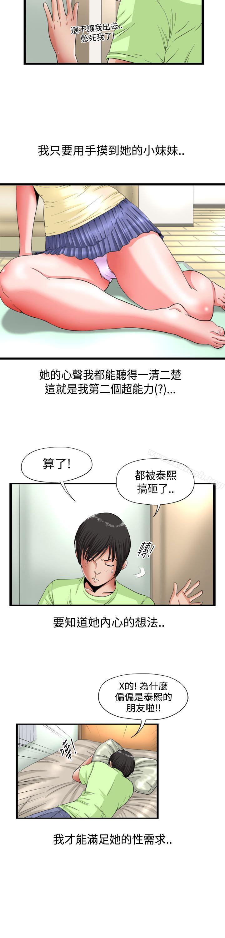 感性變態(完結)第2話