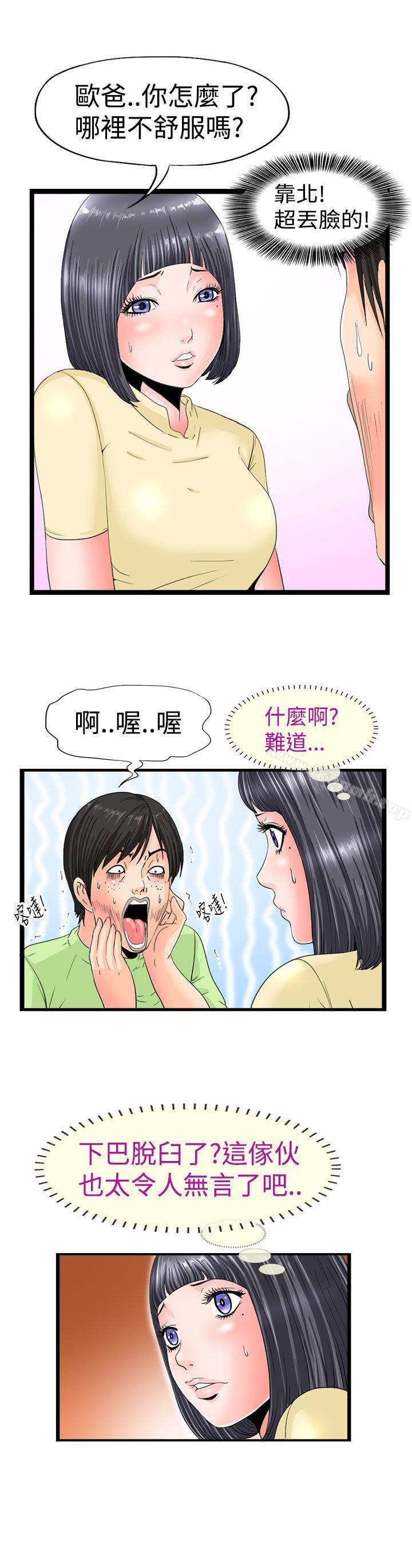 感性变态(完结)第3话
