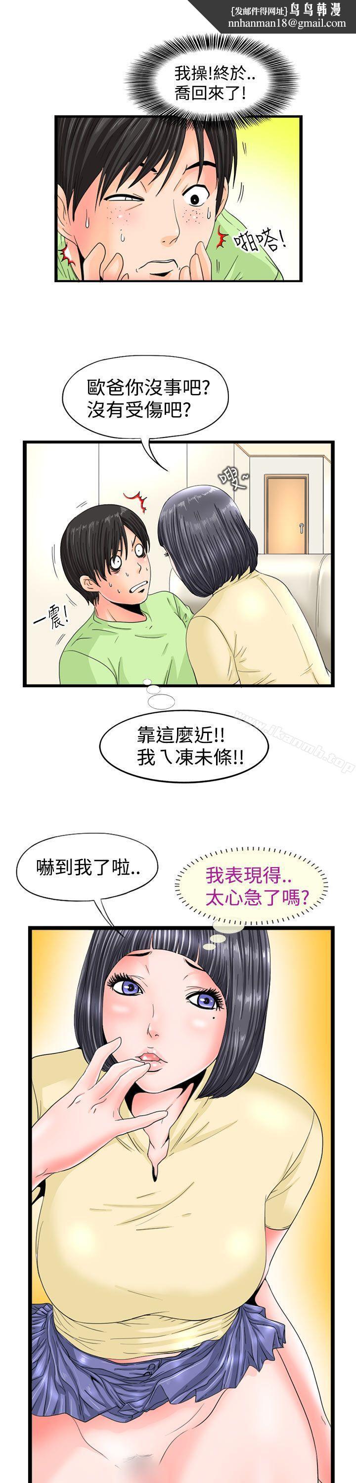 感性变态(完结)第3话