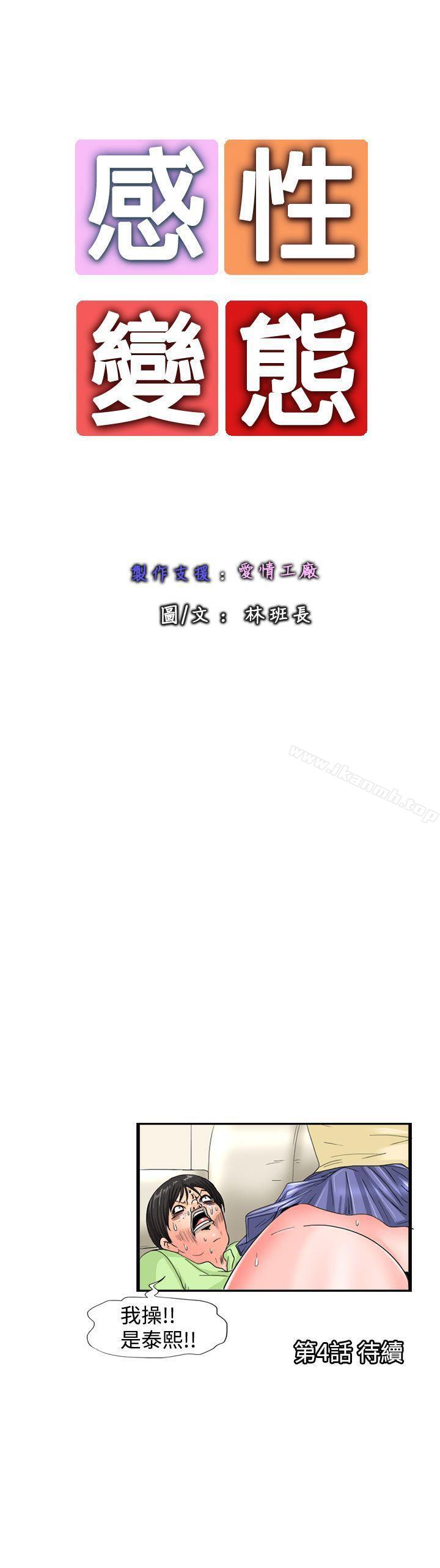 感性变态(完结)第3话