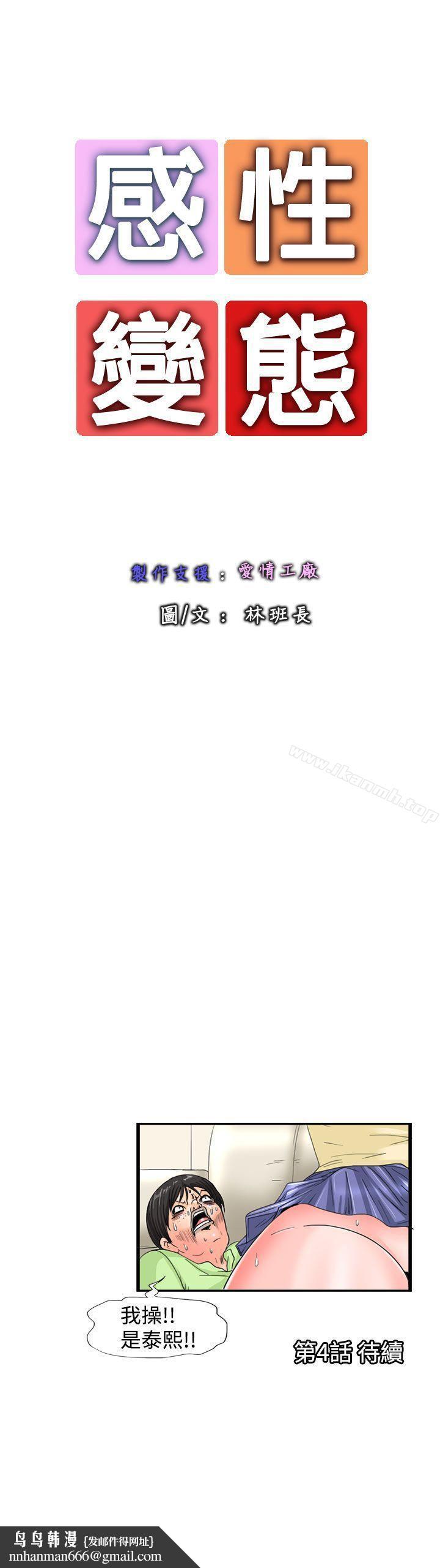 感性变态(完结)第3话