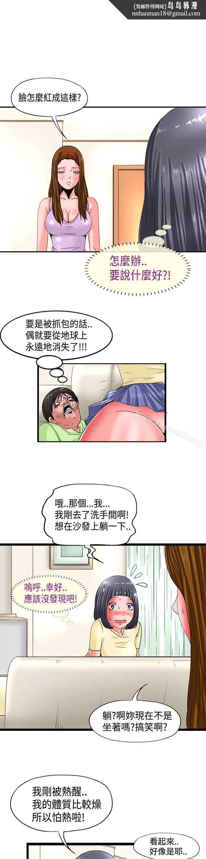 感性变态(完结)第4话