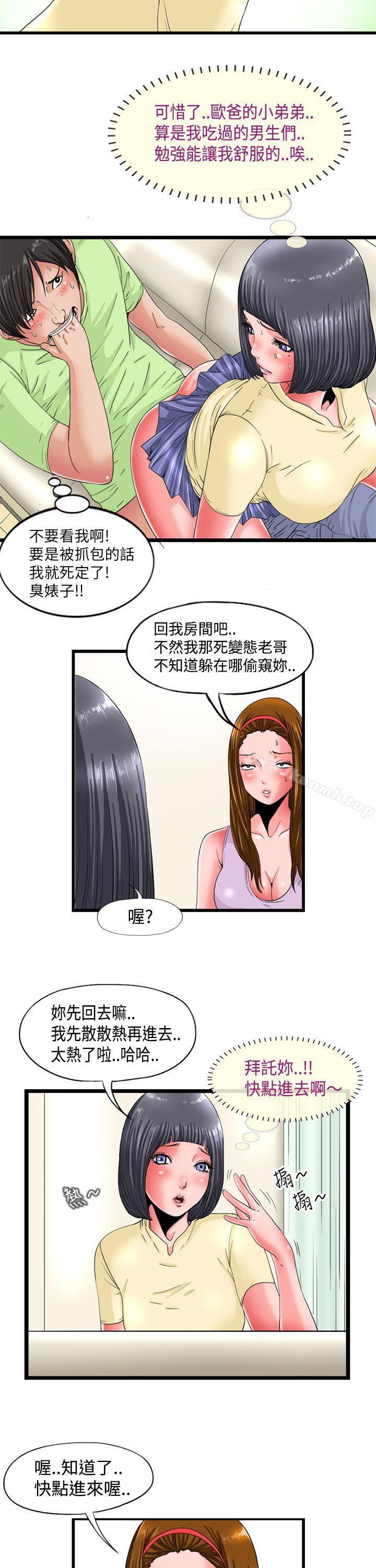 感性变态(完结)第4话