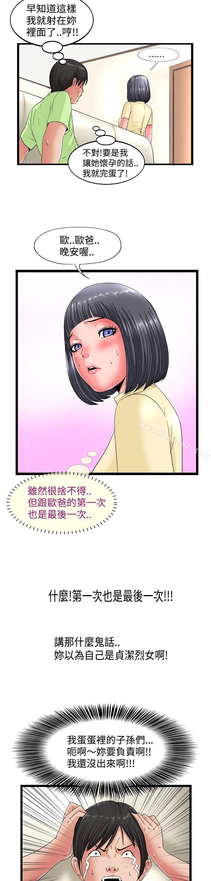 感性变态(完结)第4话