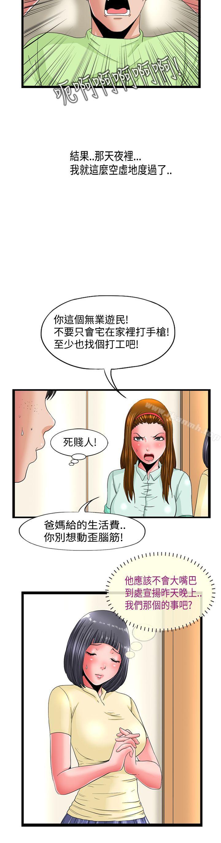 感性变态(完结)第4话