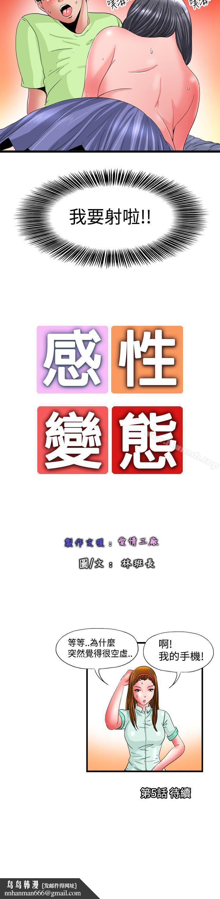感性变态(完结)第4话