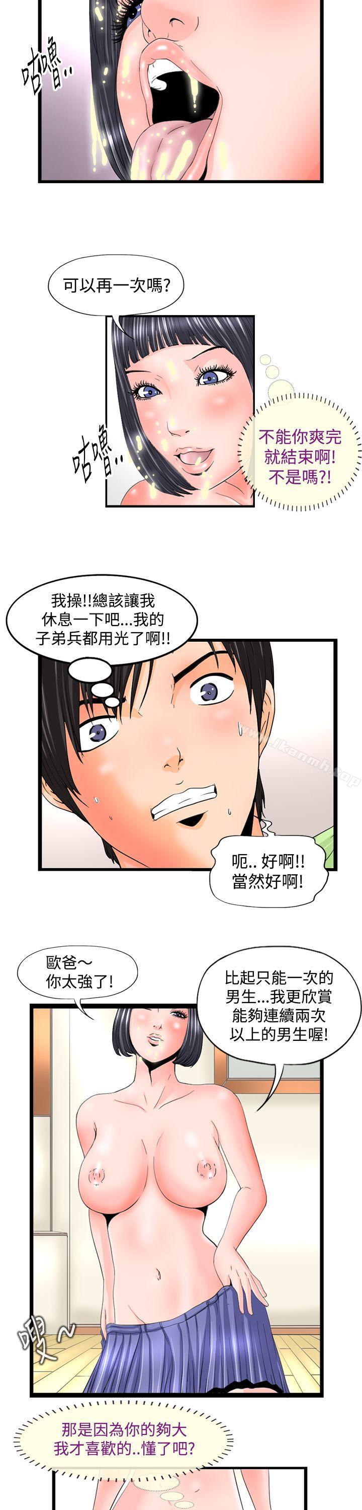 感性变态(完结)第5话