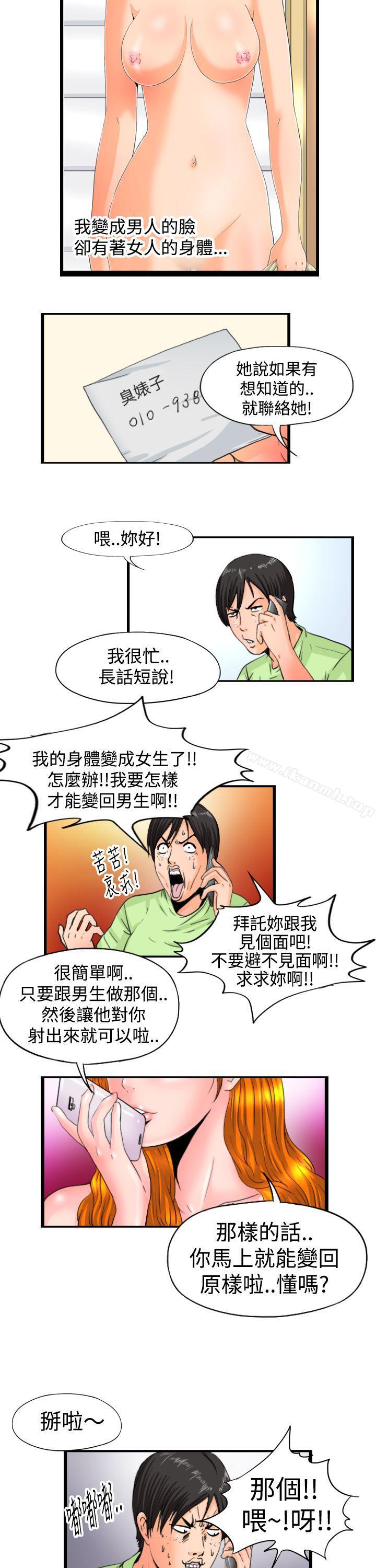 感性变态(完结)第6话