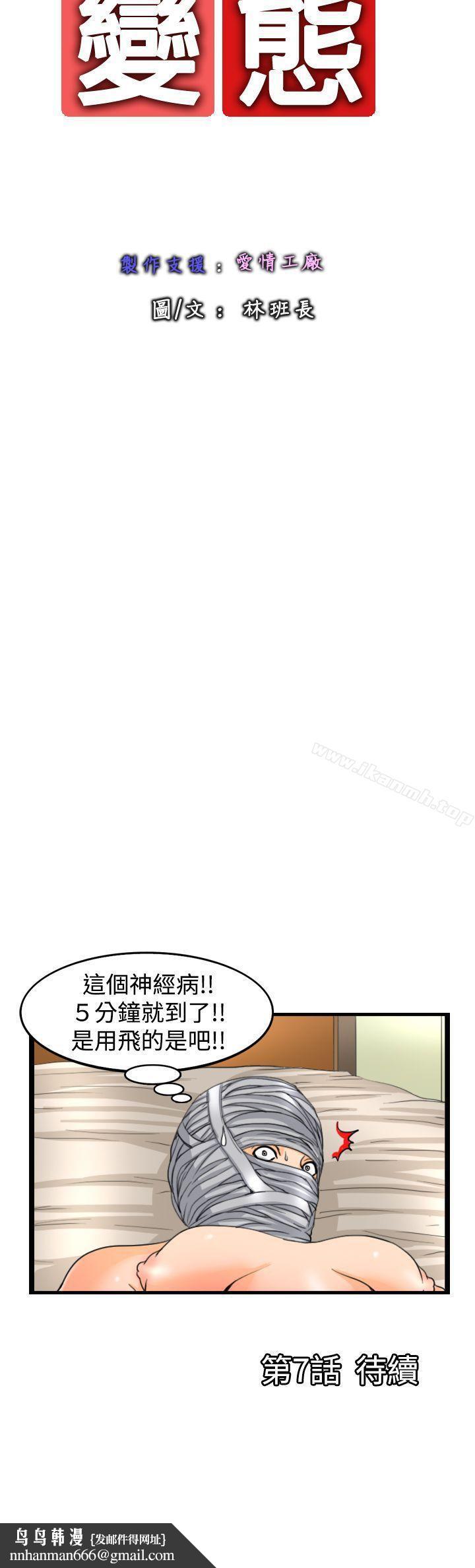 感性变态(完结)第6话
