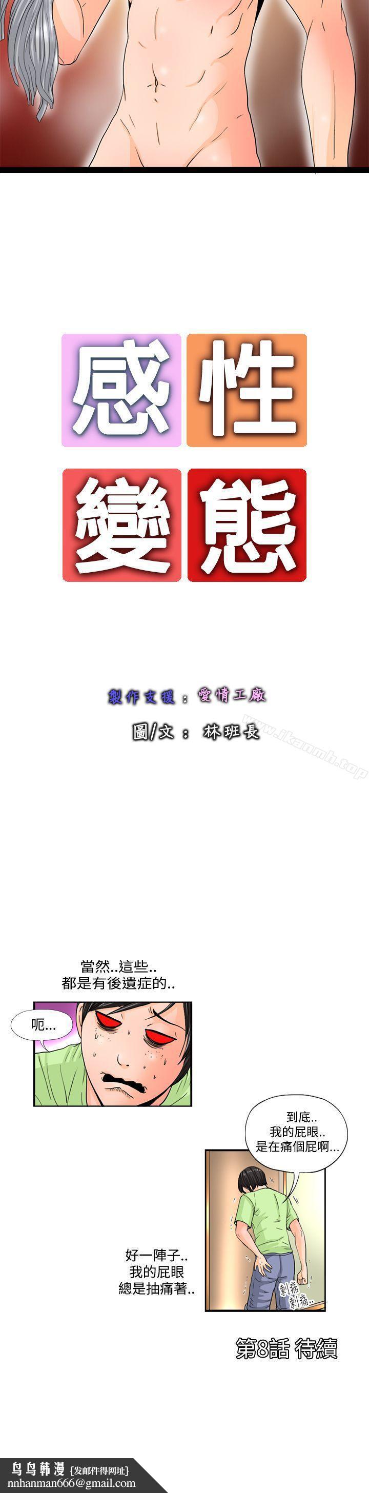 感性变态(完结)第7话