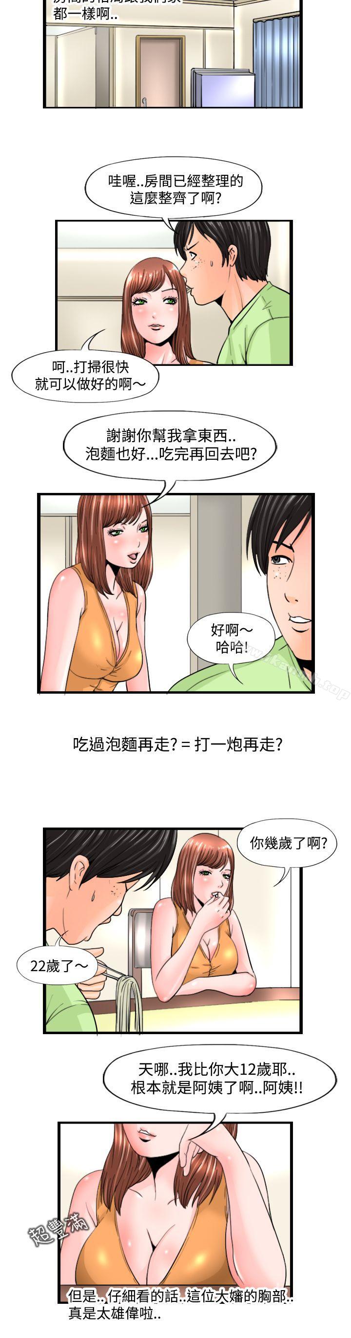 感性变态(完结)第8话