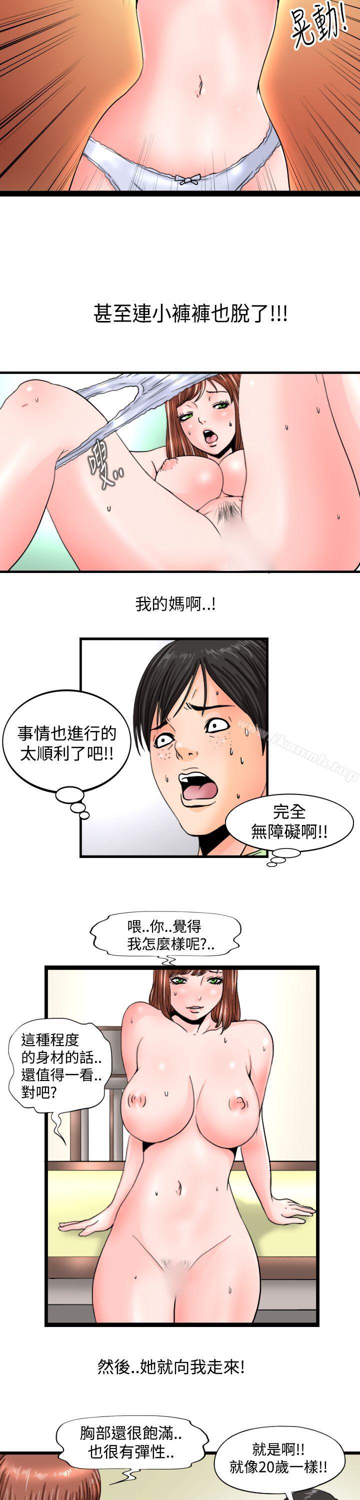感性变态(完结)第8话