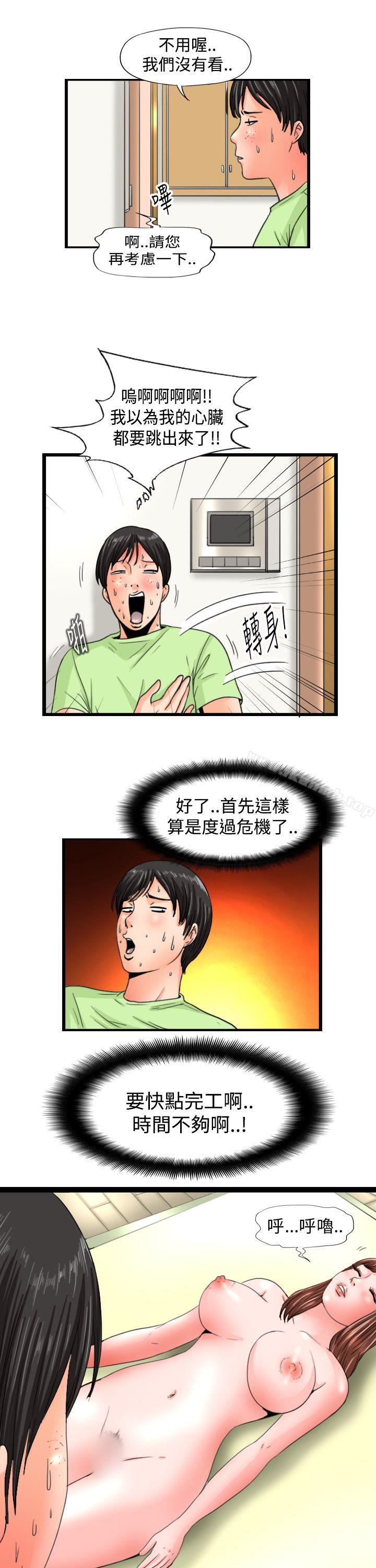 感性变态(完结)第9话