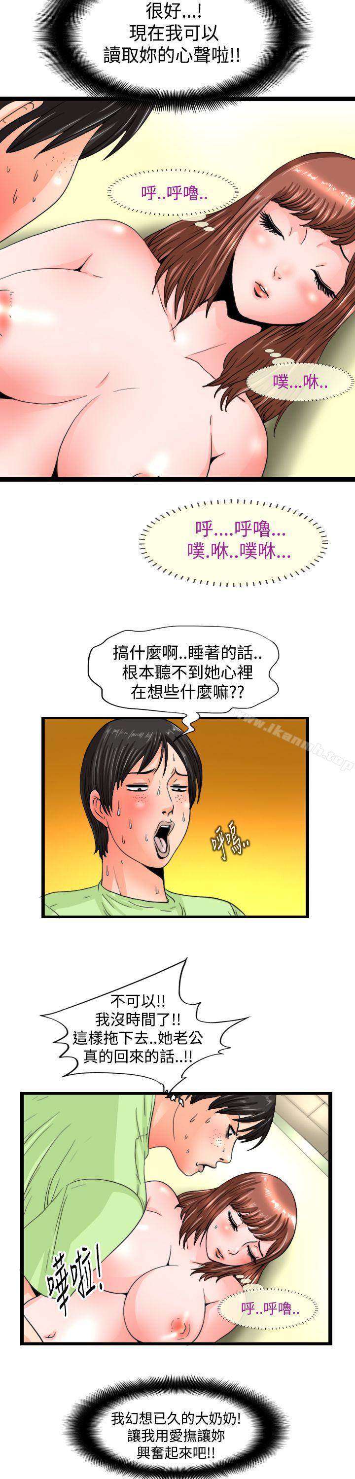 感性变态(完结)第9话