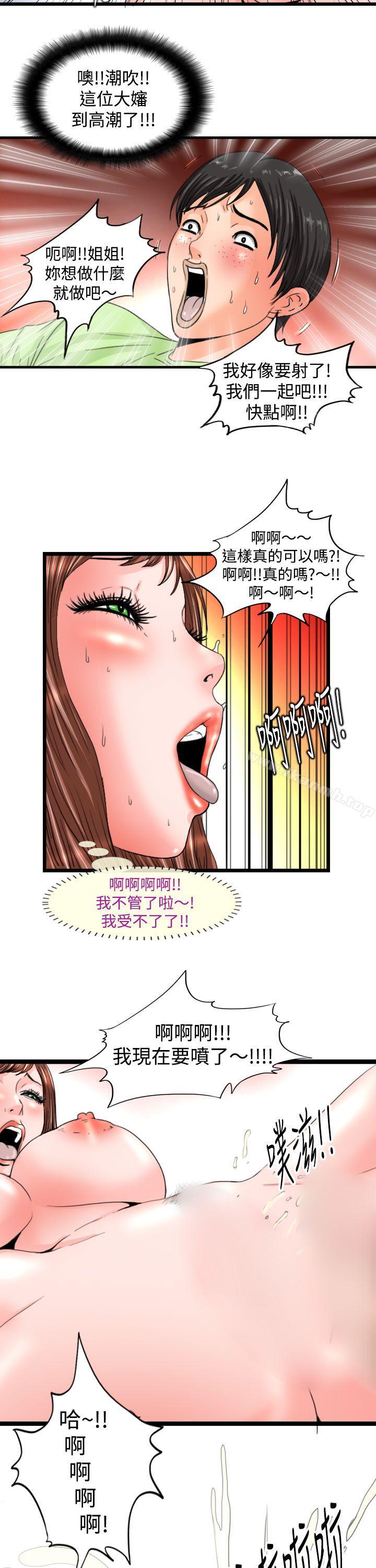 感性变态(完结)第9话
