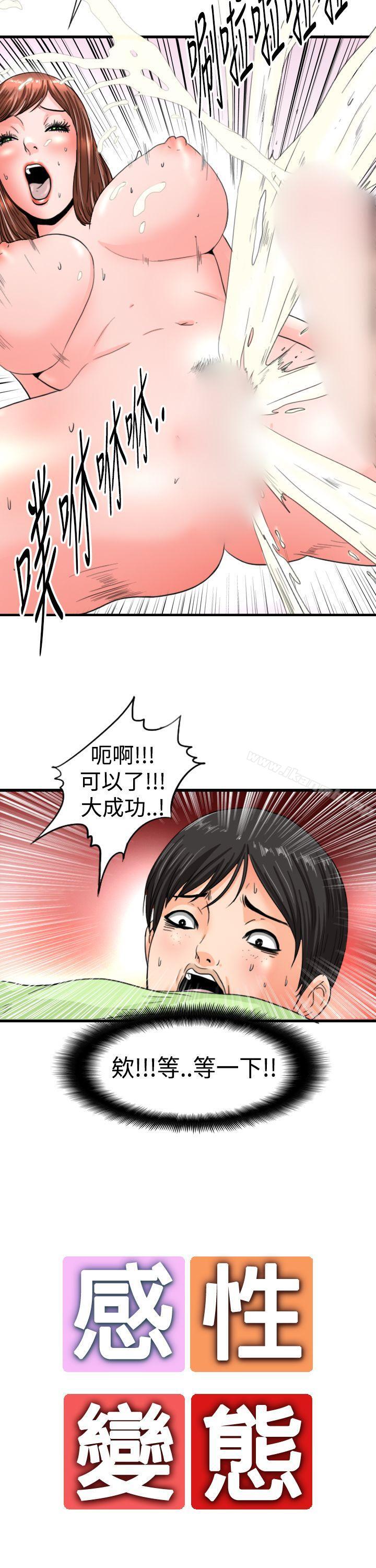 感性变态(完结)第9话