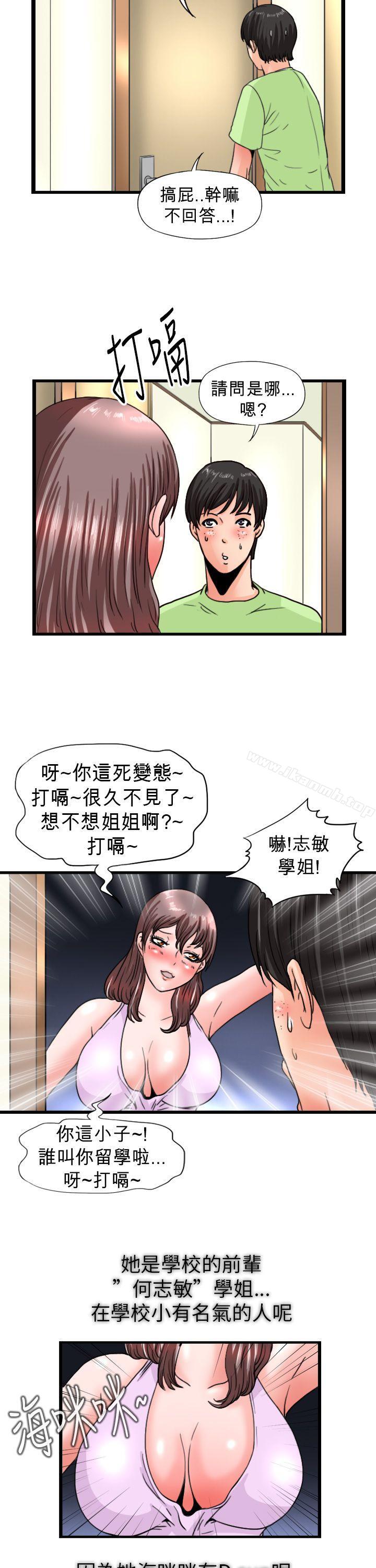 感性变态(完结)第10话