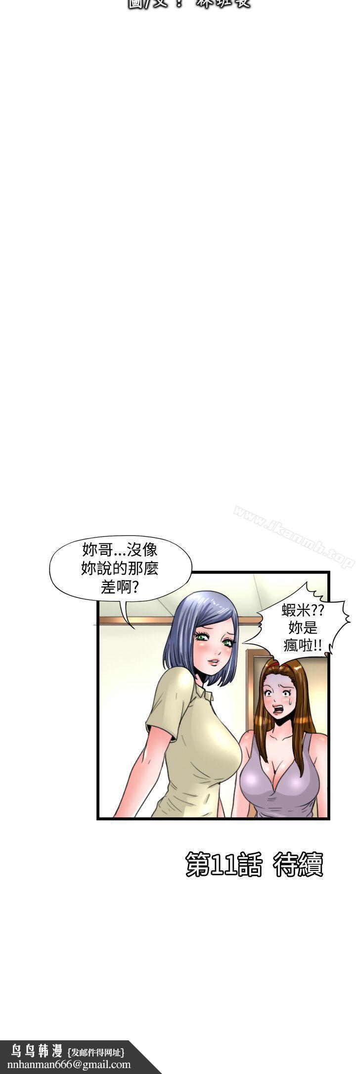 感性变态(完结)第10话