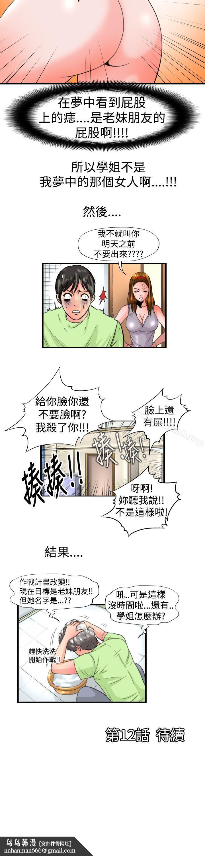 感性变态(完结)第11话