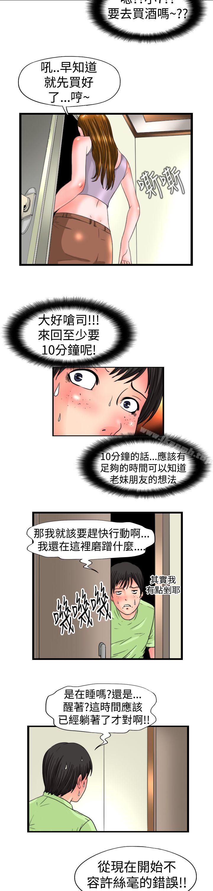 感性变态(完结)第12话