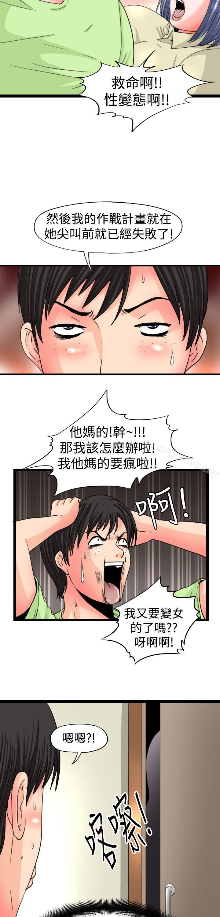 感性变态(完结)第12话