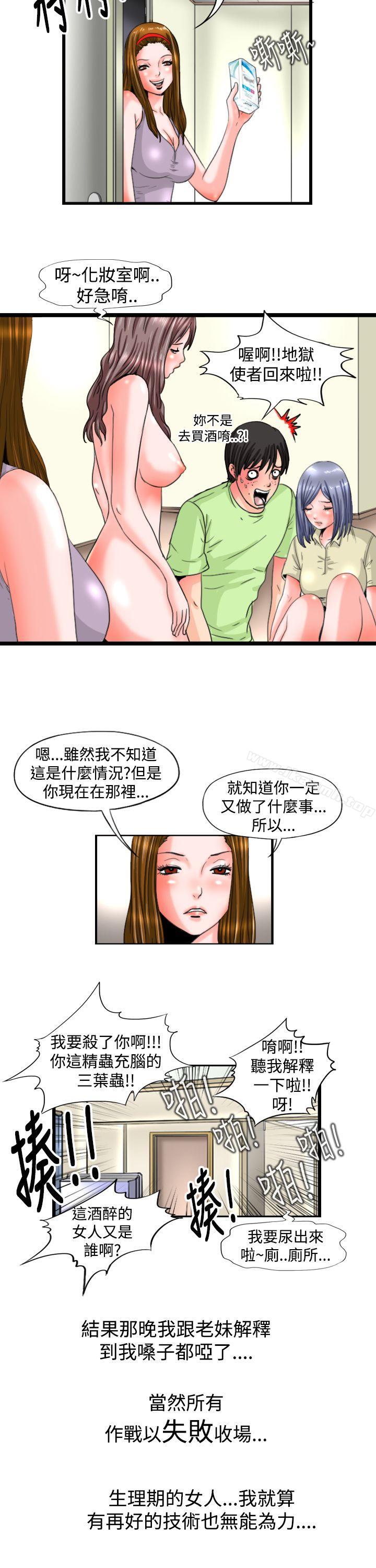 感性变态(完结)第12话